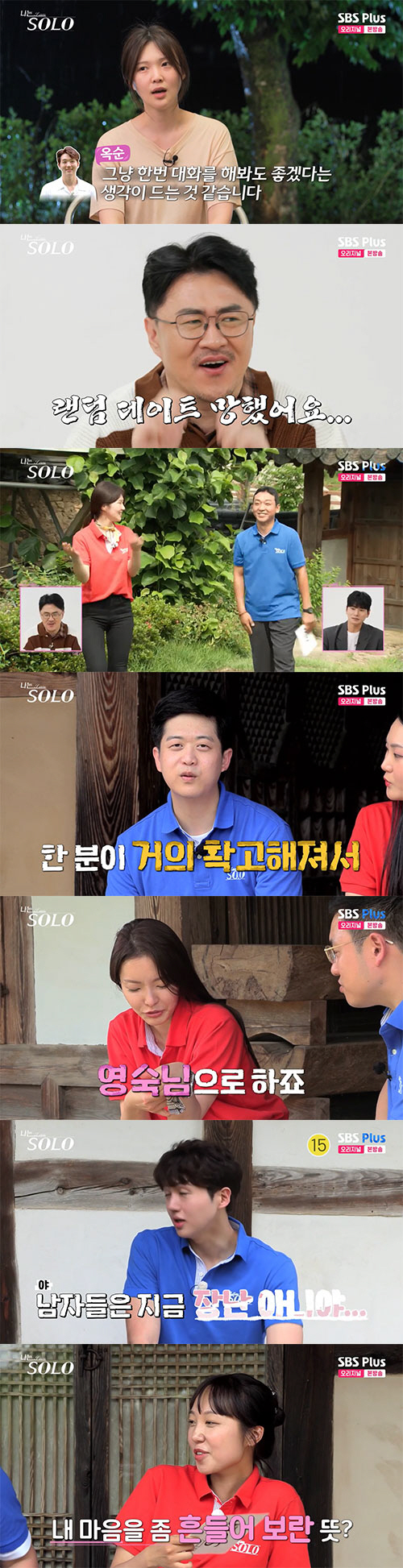 순자, 영식 아닌 광수?…랜덤데이트 후 '요동치는 러브라인'(나는솔로)[…