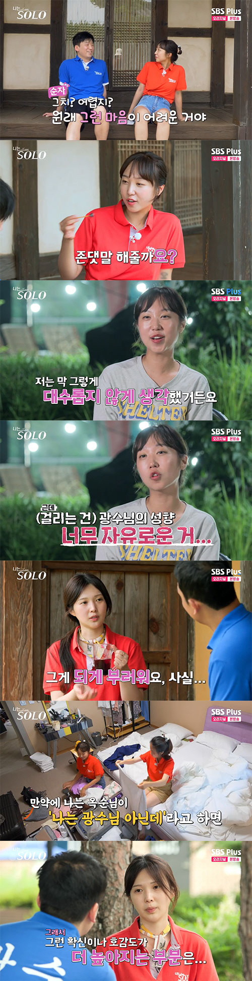 순자, 영식 아닌 광수?…랜덤데이트 후 '요동치는 러브라인'(나는솔로)[…