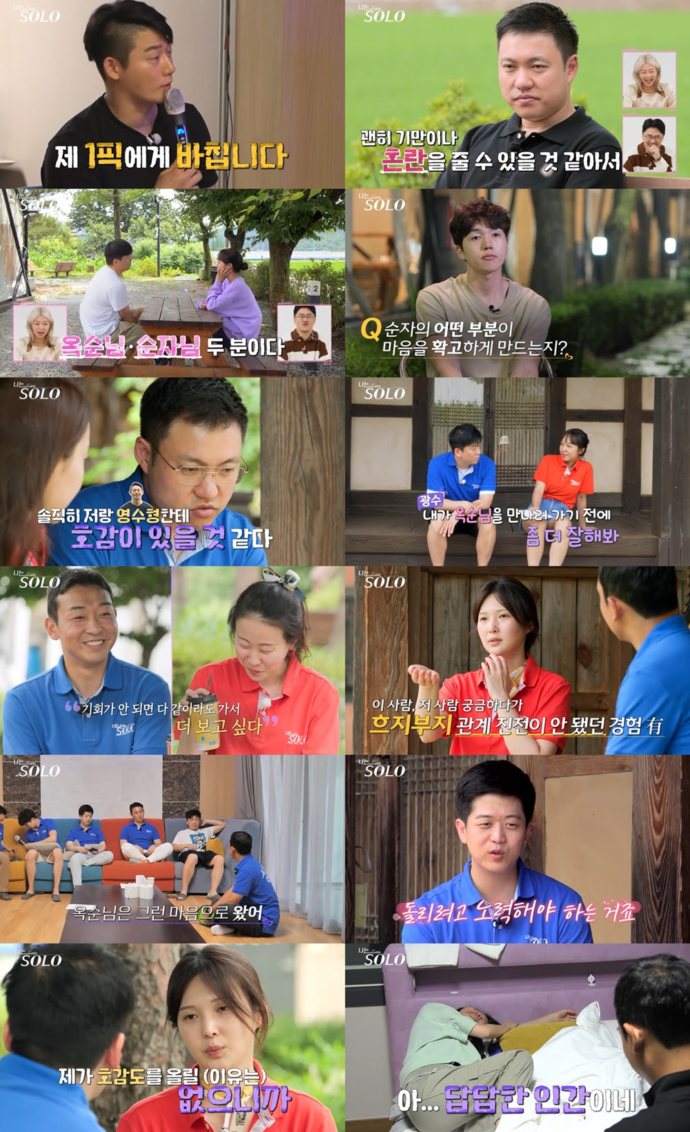 17기 광수 마음은 어디로? '광'며 든 순자→선 긋는 옥순 ('나는 솔…