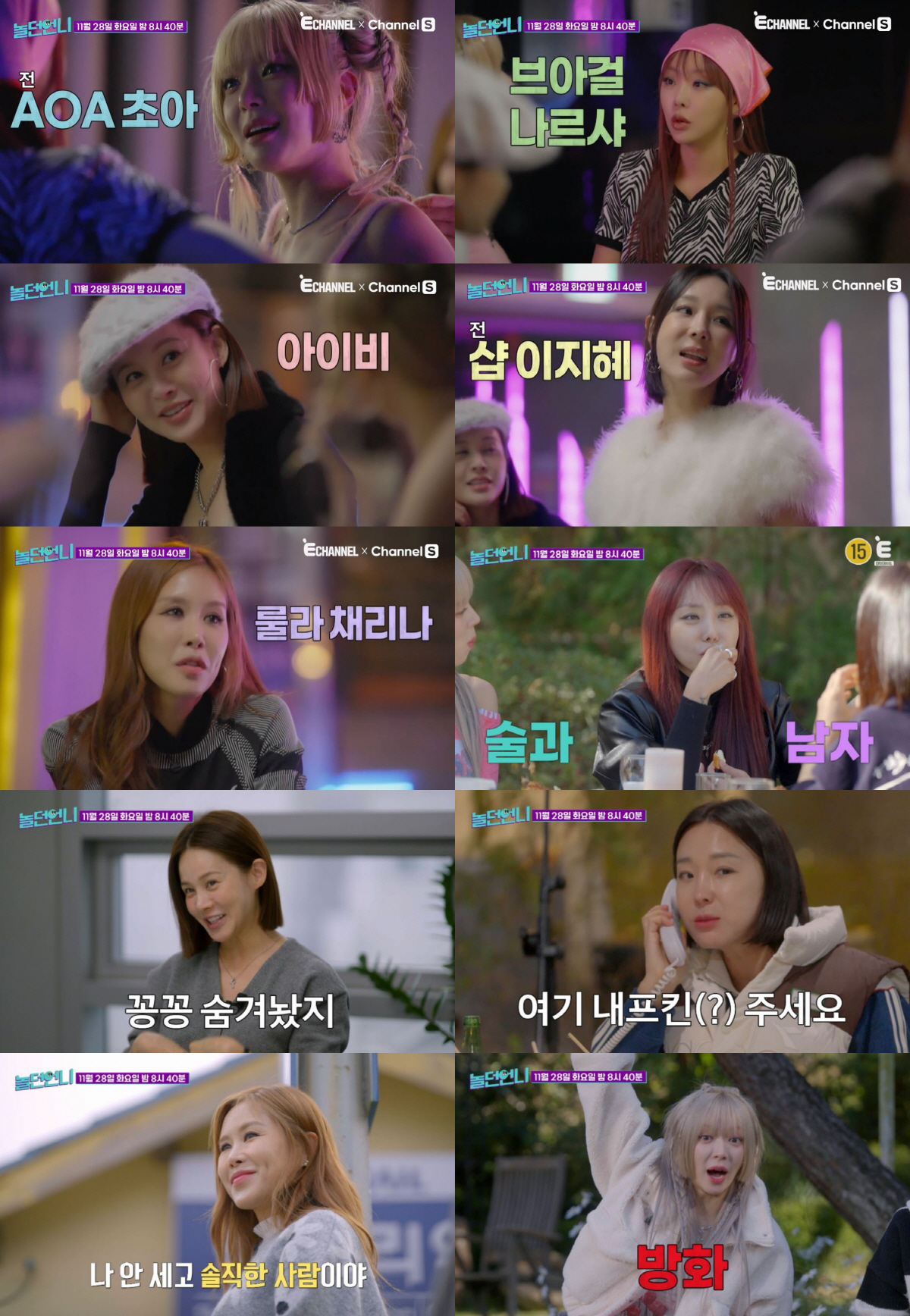 초아, AOA 시절 소환하다 '버벅'.."탈퇴 제일 먼저 해서" 셀프 디…