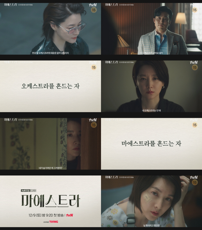 흔들리는 이영애..'마에스트라' 2차 티저 공개