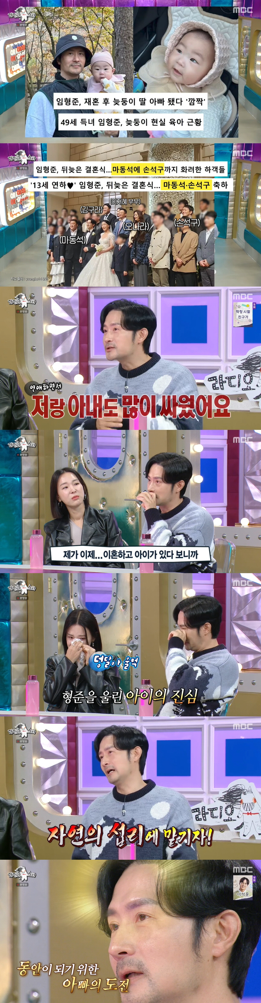 임형준 눈물 "재혼 응원해 준 子..어려운 상황 이해해 준 아내 고맙고 …