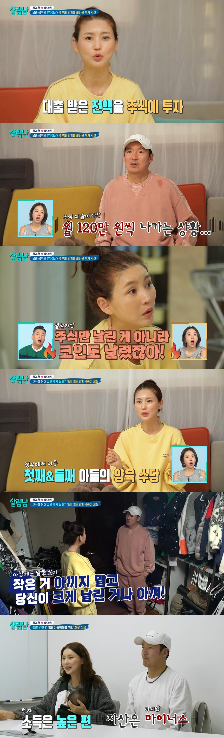 최경환, 자녀 양육수당으로 코인 투자.."모두 잃었다" ('살림남2')[…