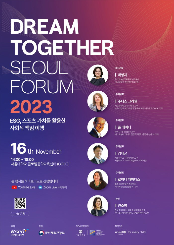 스포츠로 사회문제 해결의 길을 찾다…체육진흥공단, '2023년 드림투게더…