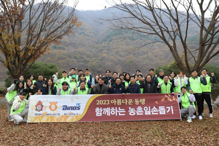 '4년째 동행' 경남FC, NH농협은행 경남본부·NC다이노스와 농촌일손돕…