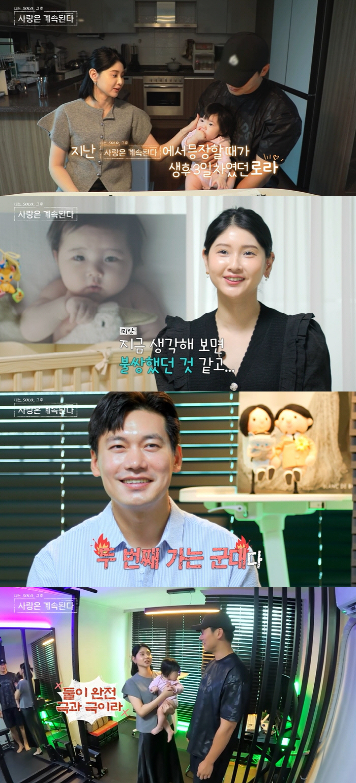 '나솔사계' 6기 영철X영숙, '나솔 베이비' 딸 공개..데프콘 "유아 …