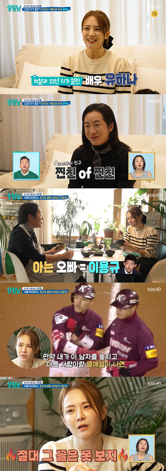 유하나, ♥이용규와 3개월만에 결혼한 이유 "다른女와 열애설 나는 꼴 못…
