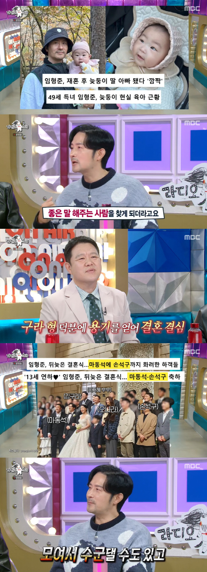 임형준 "재혼한 13세 연하 아내, 전처와 낳은 첫째 잘 챙겨줘" 오열 …