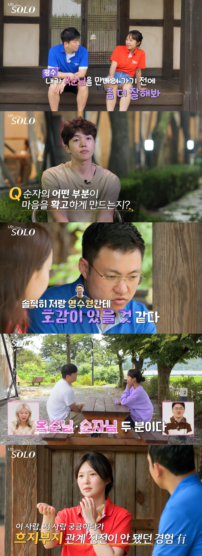 [종합] "광며들었다" "신비로운 느낌"..순자·옥순, 17기 男心 흔드…