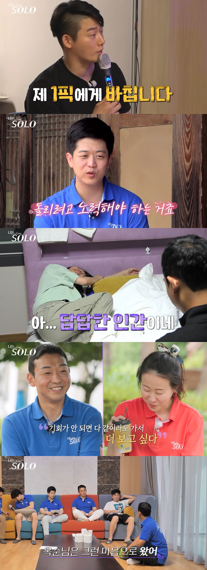 [종합] "광며들었다" "신비로운 느낌"..순자·옥순, 17기 男心 흔드…