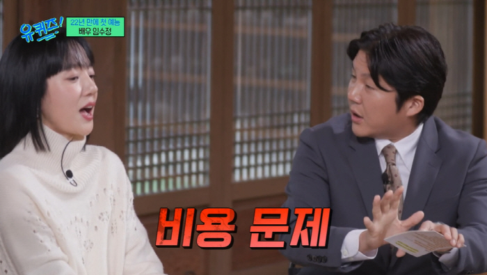 임수정 "소속사 없어 섭외 전화 직접 받아...출연료 얘기 어렵더라" (…
