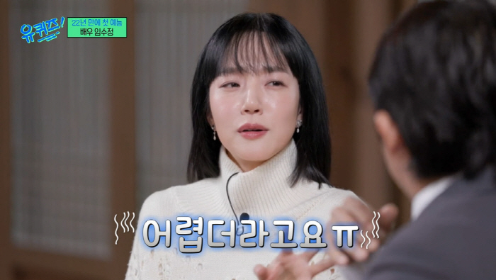 임수정 "소속사 없어 섭외 전화 직접 받아...출연료 얘기 어렵더라" (…