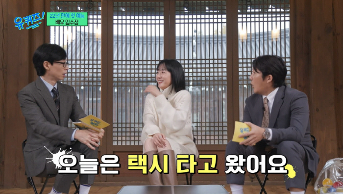 임수정 "소속사 없어 섭외 전화 직접 받아...출연료 얘기 어렵더라" (…