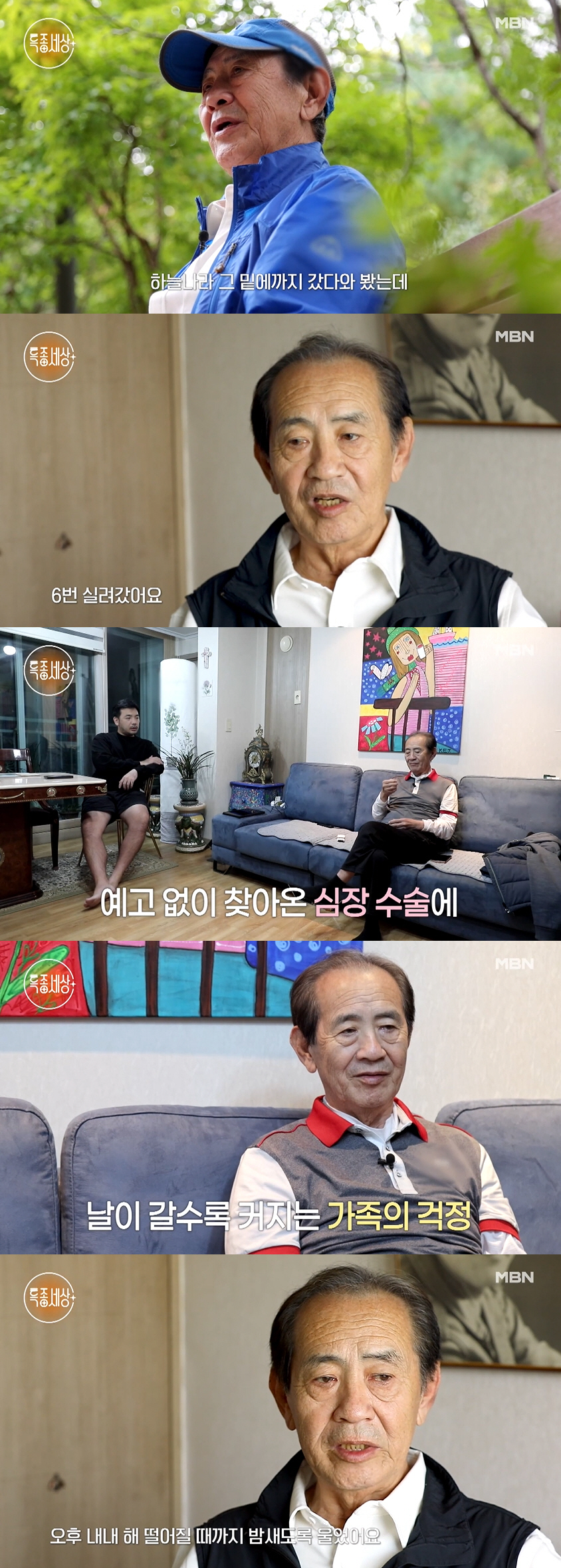 정운용 “4년 전 심장 수술..하늘나라 밑까지 갔다” 근황 고백 (특종세…