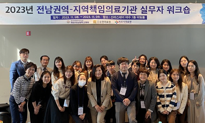 화순전남대병원, 전남권역-지역책임의료기관 실무자 워크숍 성료