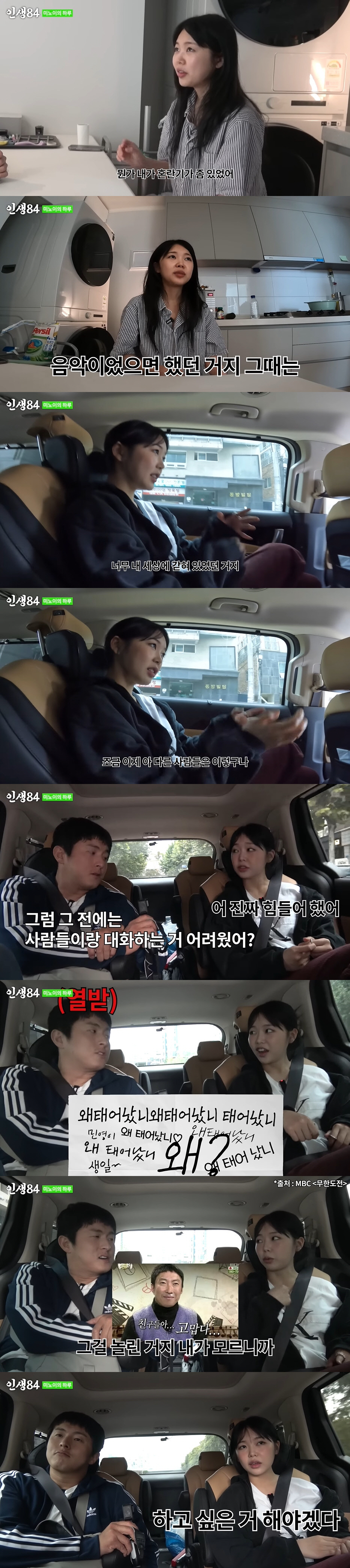 미노이, 학폭 피해 고백 "생일 롤링페이퍼에 '왜 태어났니'라고...상처…