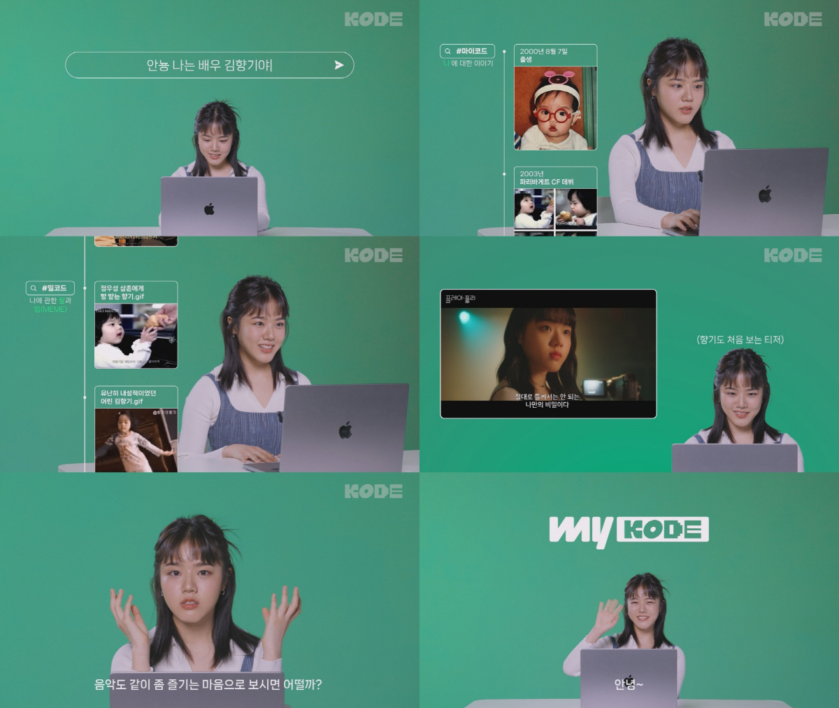 김향기 “정우성과 첫 만남..‘가자’ 하니까 홀린 듯 따라가”