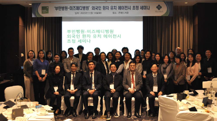 부민병원, 미즈메디병원과 외국인환자 유치 에이전시 초청 세미나 성료