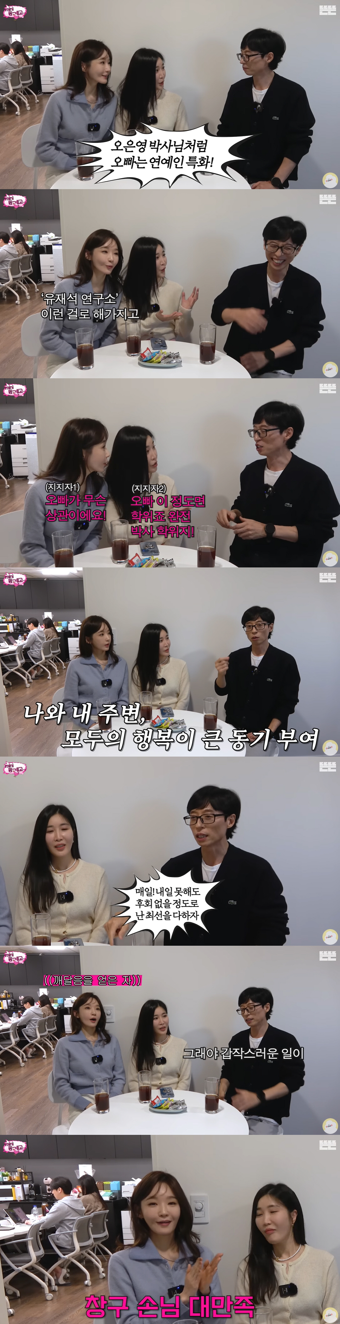 오은영 박사 버금가는 유재석 상담소..“이 정도면 학위 받은 것” 이해리…