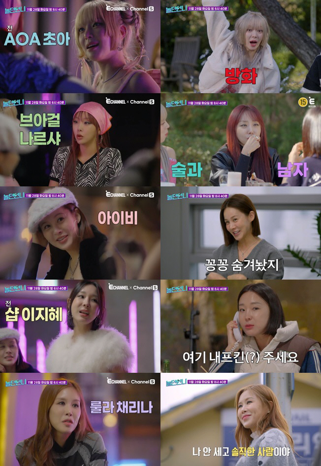 채리나 “룰라vs김건모 누가 더 잘 나갔나? 난 ing~” (놀던언니)
