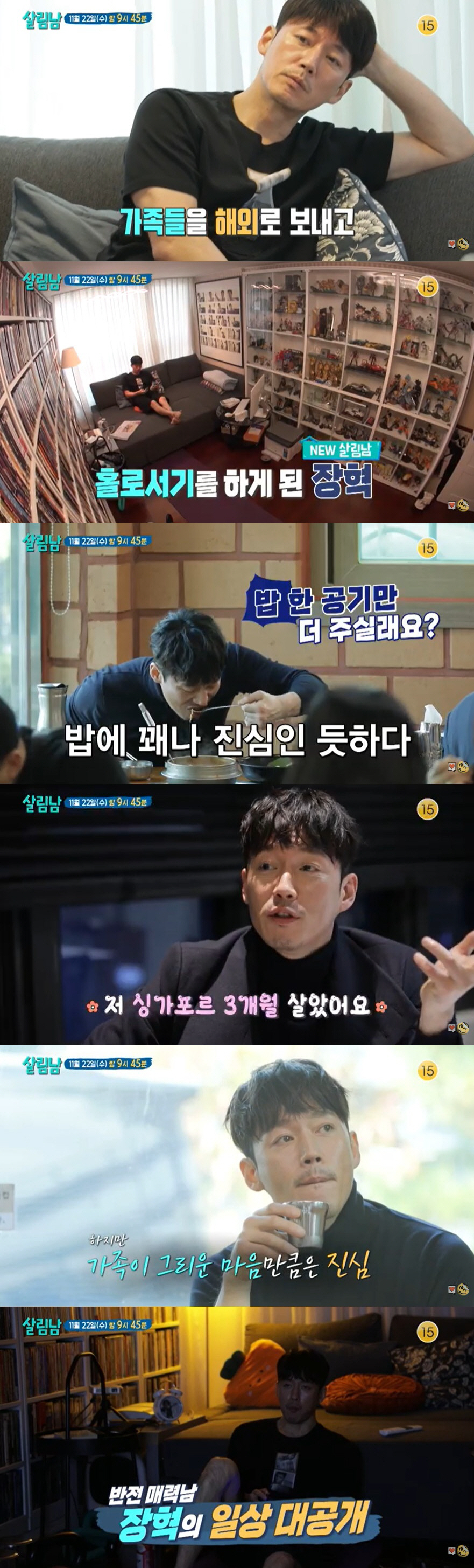 장혁, 기러기 아빠였다 "가족들 해외 보내고 홀로, 항상 보고 싶어" (…