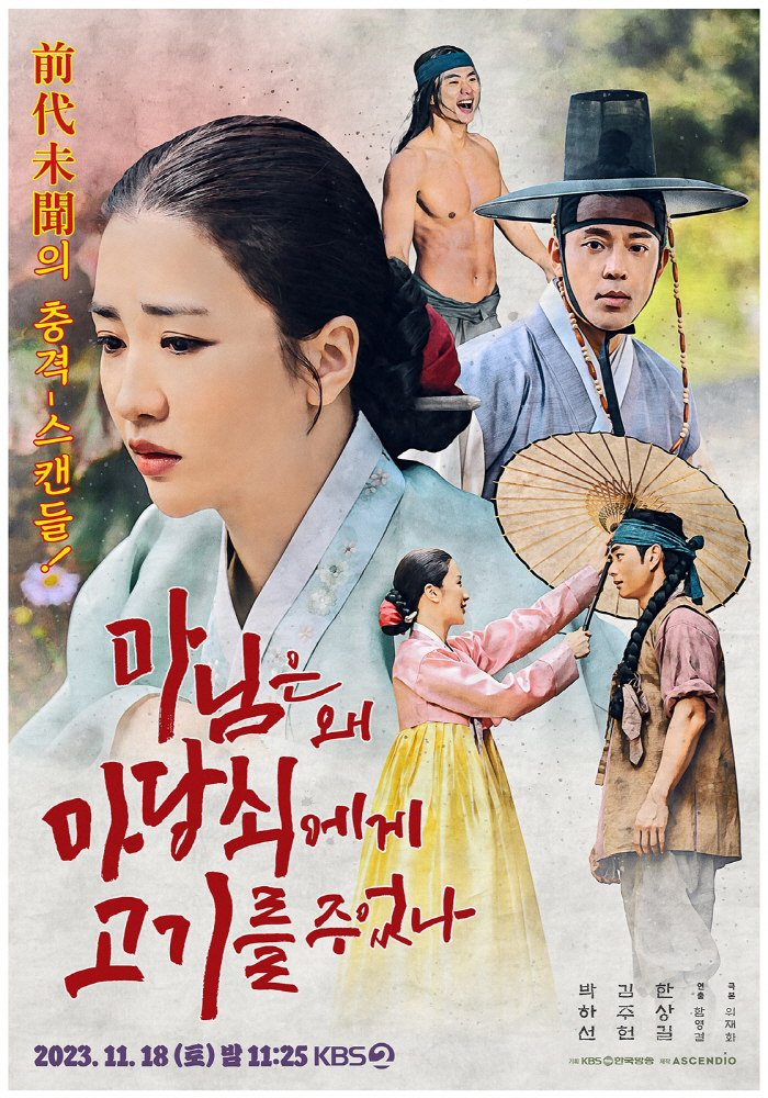 박하선, 한상길과 상상초월 스캔들..마님은 왜 마당쇠에게 고기를 주었나