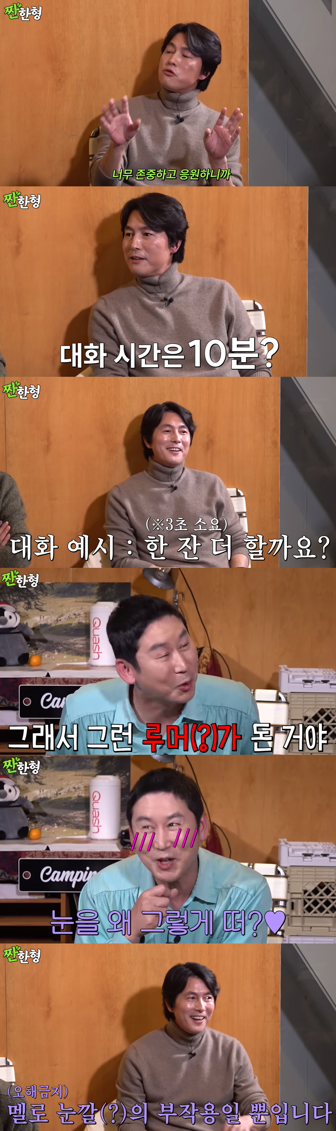 정우성 "이정재와 5시간 술 마시면 10분 대화"→신동엽 "그래서 게이설…