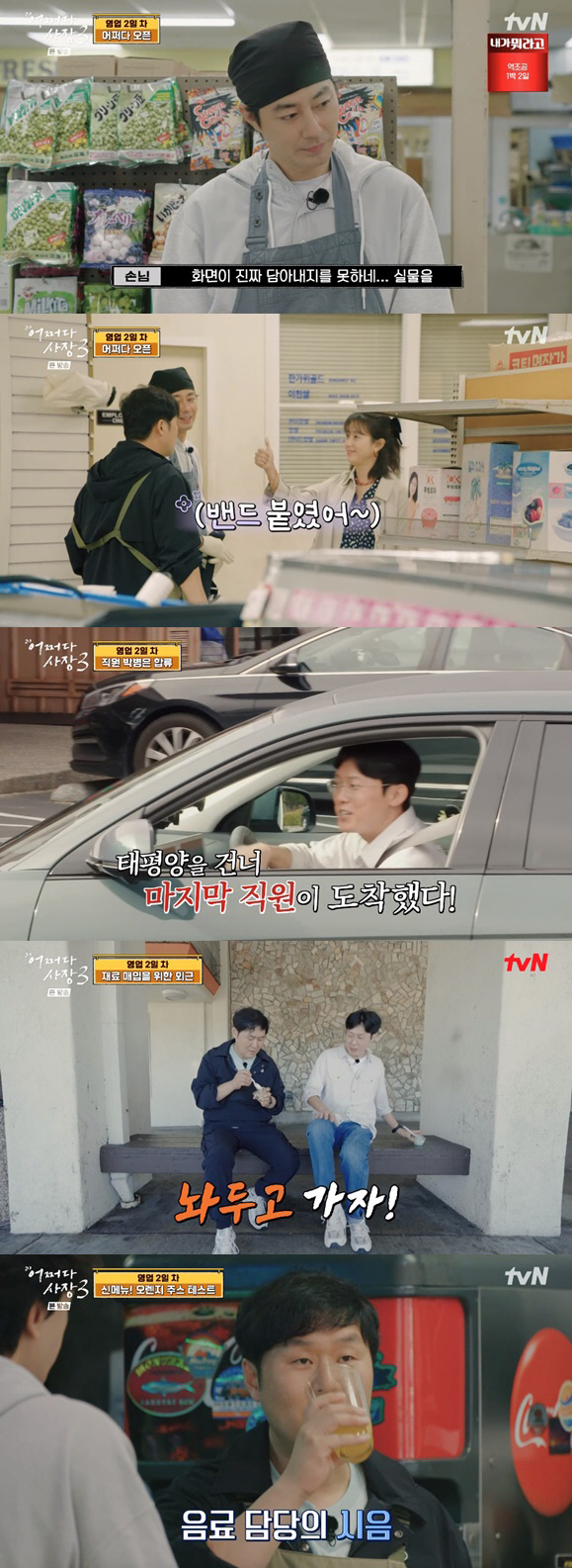 박병은, 경력직의 출격..전천후 활약에 "숨통 트인다" 환호 ('어쩌다사…