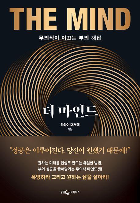 [웅진지식하우스 제공. 재판매 및 DB금지]