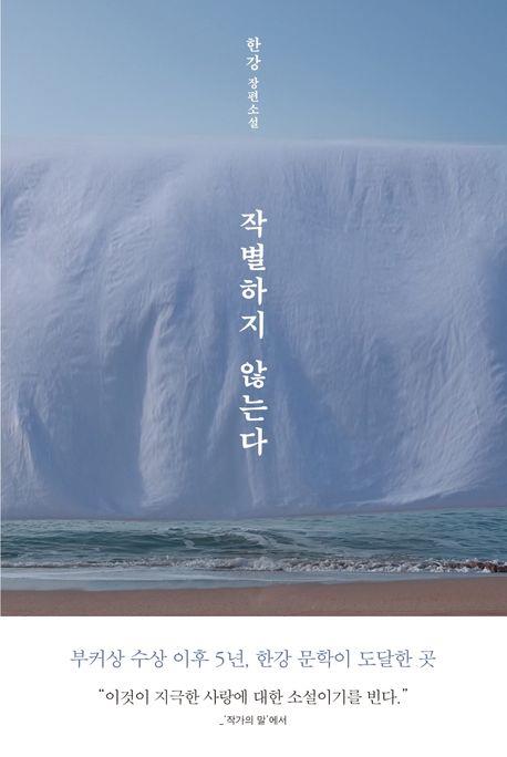 [문학동네 제공. 재판매 및 DB금지]