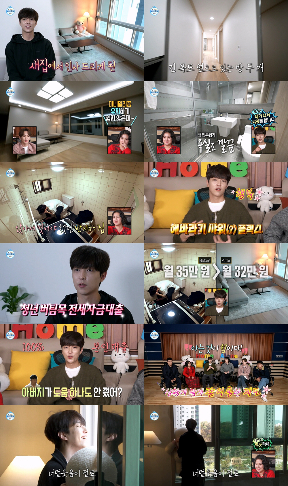 이유진, 반지하 월셋집→신축 아파트 이사 "父 도움 없이 100% 나의 …