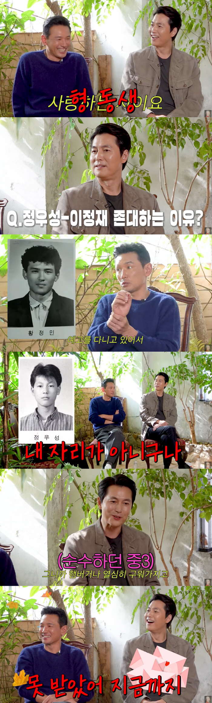 정우성 "중3 때부터 팬레터 받아..이상하고 두려웠다" ('찐천재')[종…