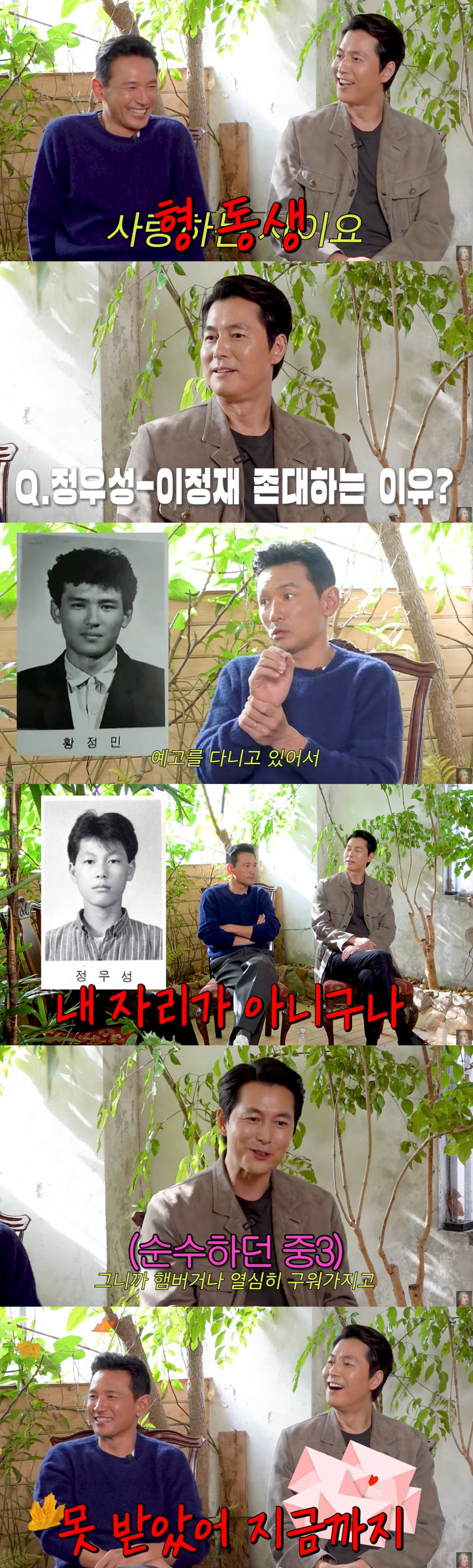 정우성 "중3 때부터 팬레터 받아..이상하고 두려웠다" ('찐천재')[종…