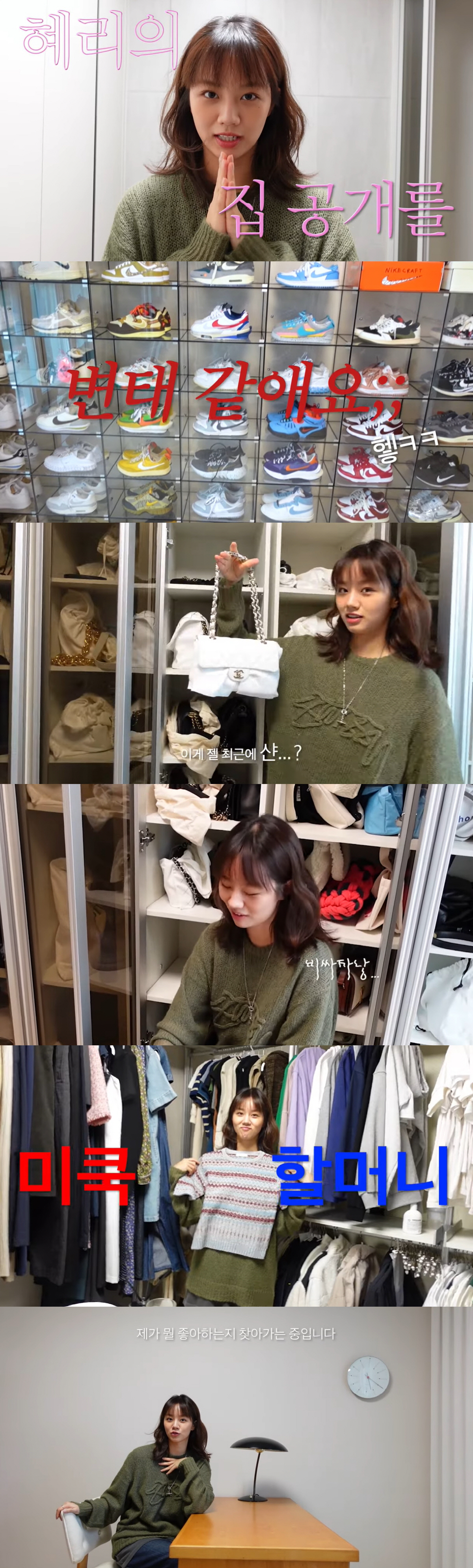 '류준열과 결별' 혜리, 이사 1년 만에 집공개..명품백 브랜드별로 보관…