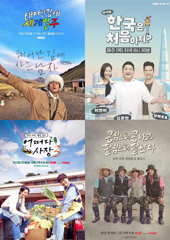 '태계일주 어서와'-'어쩌다 콩콩팥팥', 예능 유니버스의 시대 [SC이슈…
