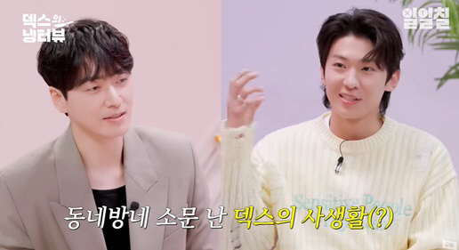"사생활 더러운건 몰랐는데.." 이준혁, 덱스 향한 팬심 폭발 ('냉터뷰…