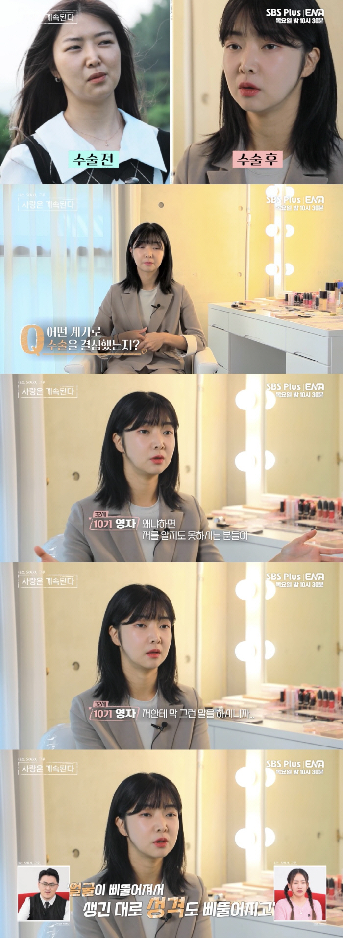 [SC리뷰] 10기 영자 "양악 수술 이유=악플…♥연하 남친과 열애 중"…