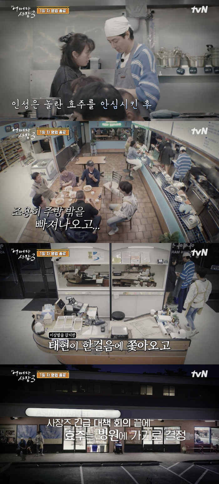 [SC리뷰] "큰일났다" 조인성, 한효주 부상에 걱정 한가득…결국 병원行…