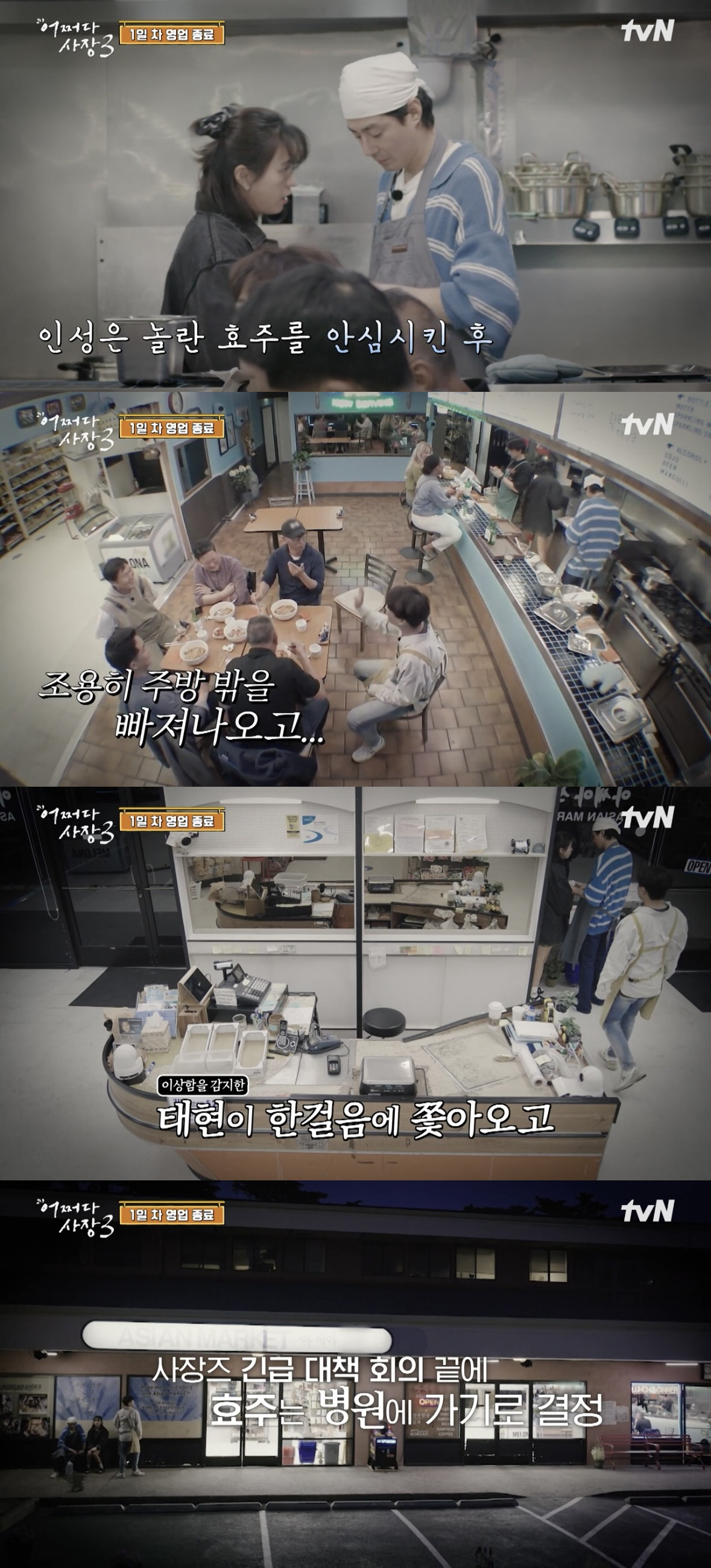 [SC리뷰] "큰일났다" 조인성, 한효주 부상에 걱정 한가득…결국 병원行…