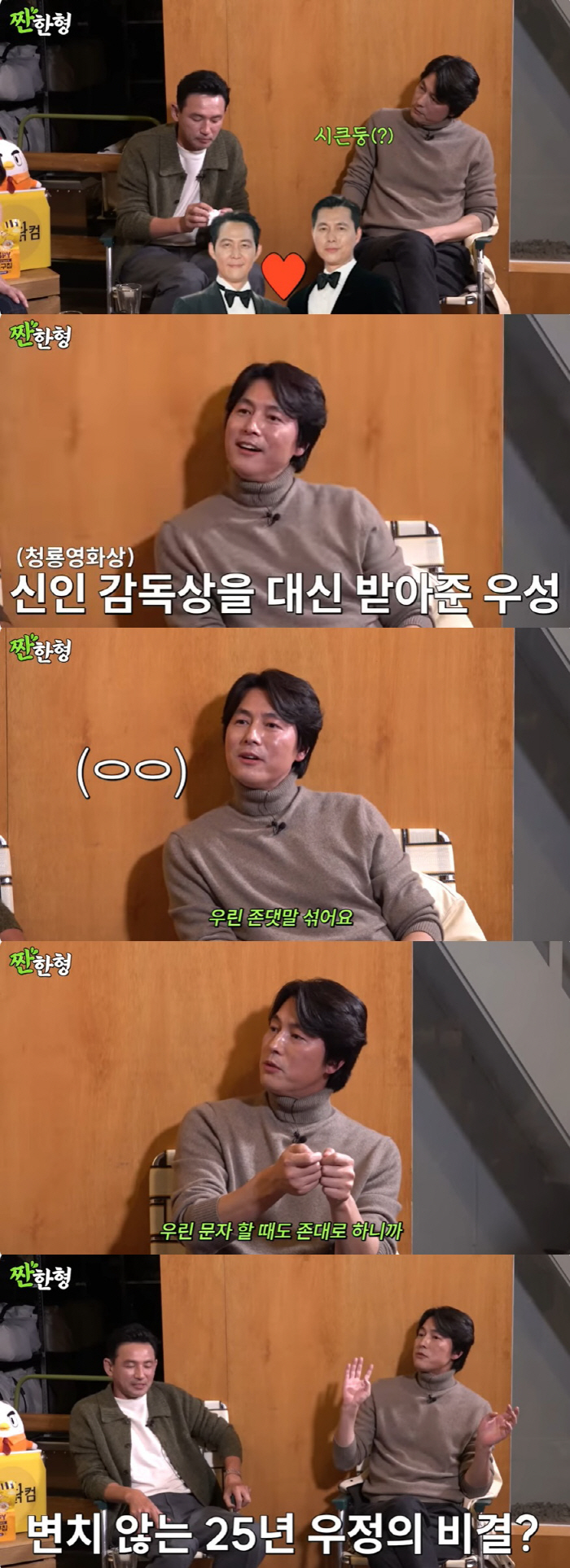 정우성, 이정재와 루머 생긴 이유 "서로에게 기대無, 5시간 술 마시면 …
