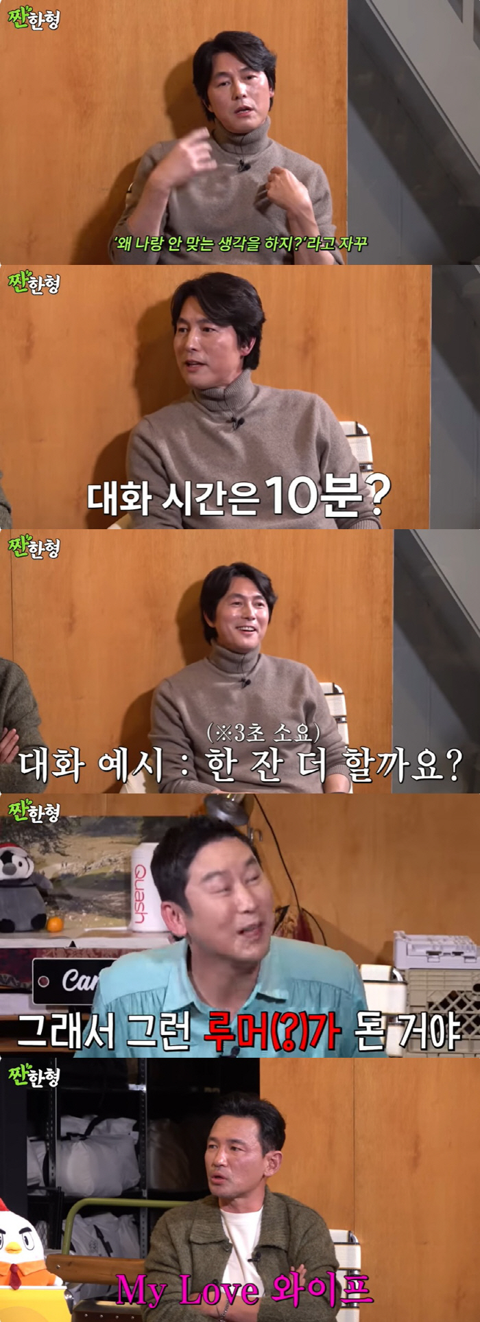 정우성, 이정재와 루머 생긴 이유 "서로에게 기대無, 5시간 술 마시면 …