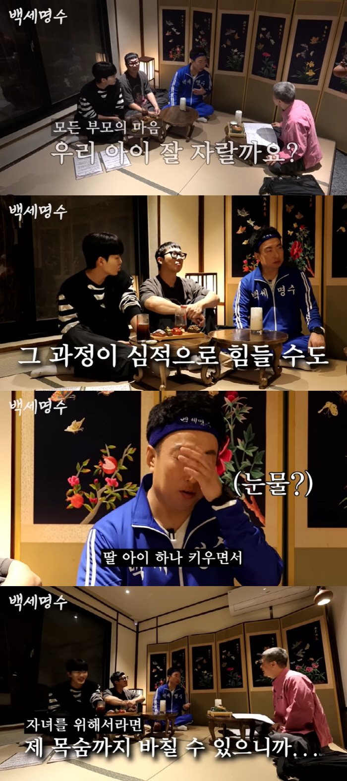 차승원X박명수, 53세 동갑 아빠의 절절한 딸 사랑 "목숨 바칠 수 있어…