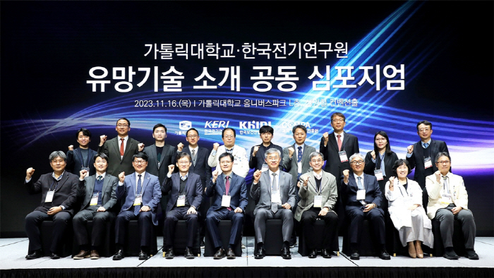 가톨릭대-한국전기연구원, 유망기술 소개공동 심포지엄 성료