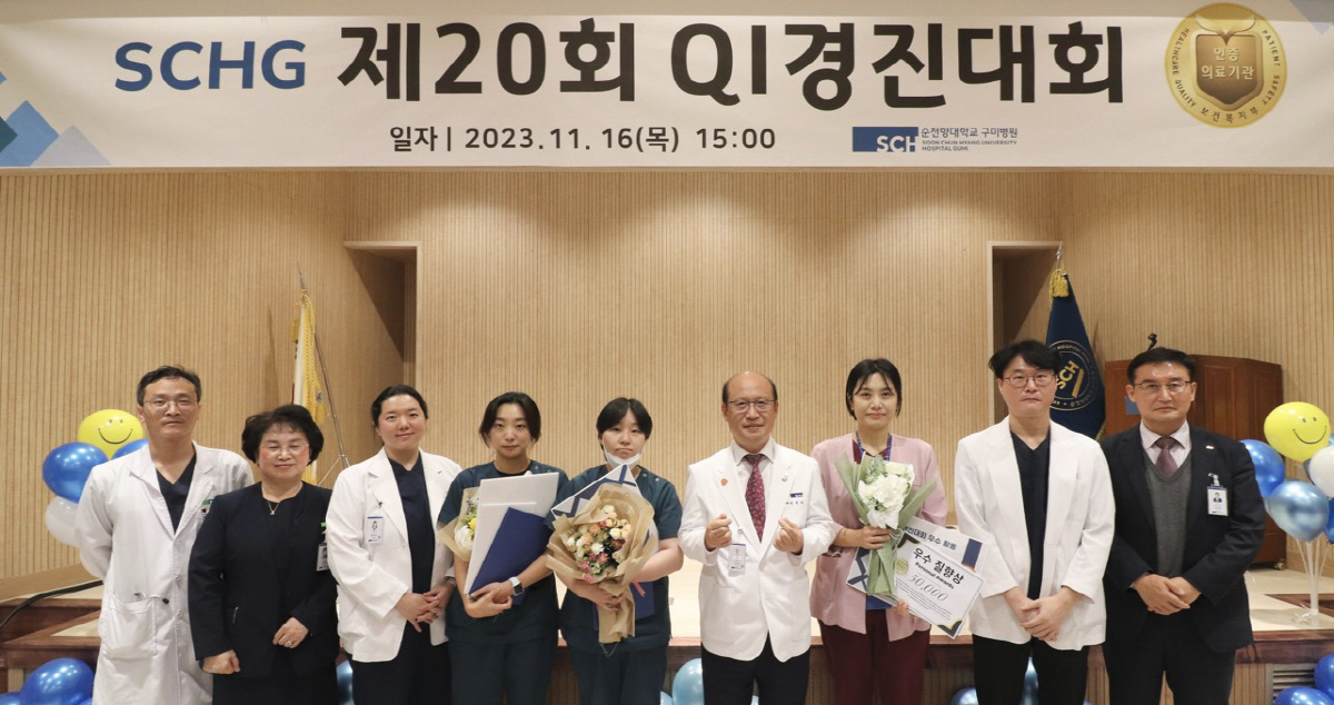 순천향대 구미병원 'QI 경진대회' 성료…"의료 질 향상 노력"