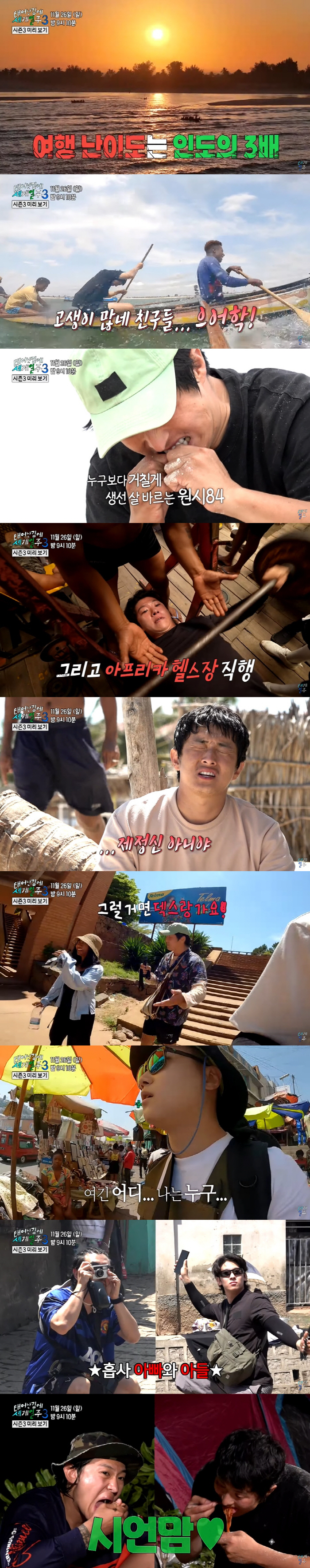 "빡세다" 기안84→이시언, '태계일주3' 세계관 합쳐진 완전체 여행 스…