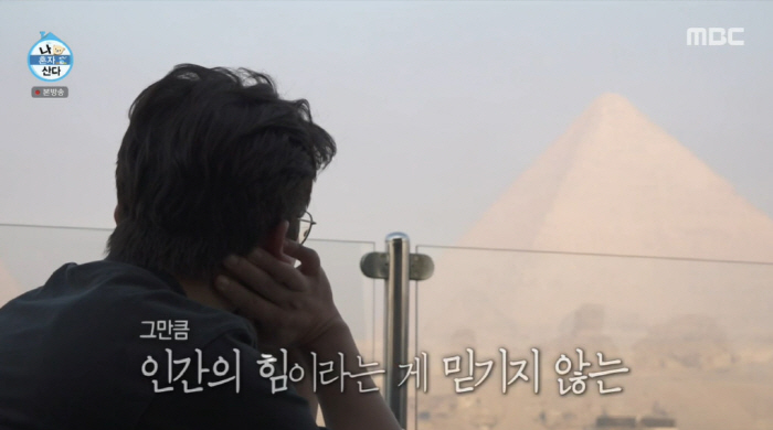'나혼산' 김대호, 피라미드 실물 영접에 감동 "눈물날 뻔 했다"