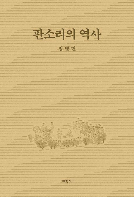 [태학사 제공. 재판매 및 DB 금지]