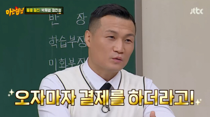 정찬성, 연예인 DC 요구 폭로 "공짜로 운동하려고 해..박재범만 선뜻 …