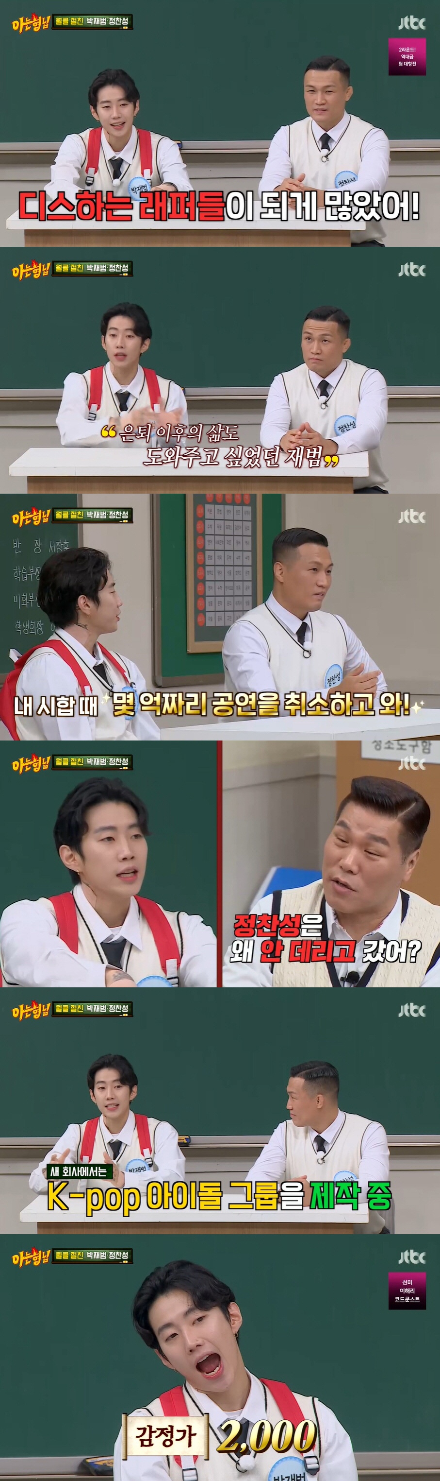 정찬성, 연예인 DC 요구 폭로 "공짜로 운동하려고 해..박재범만 선뜻 …