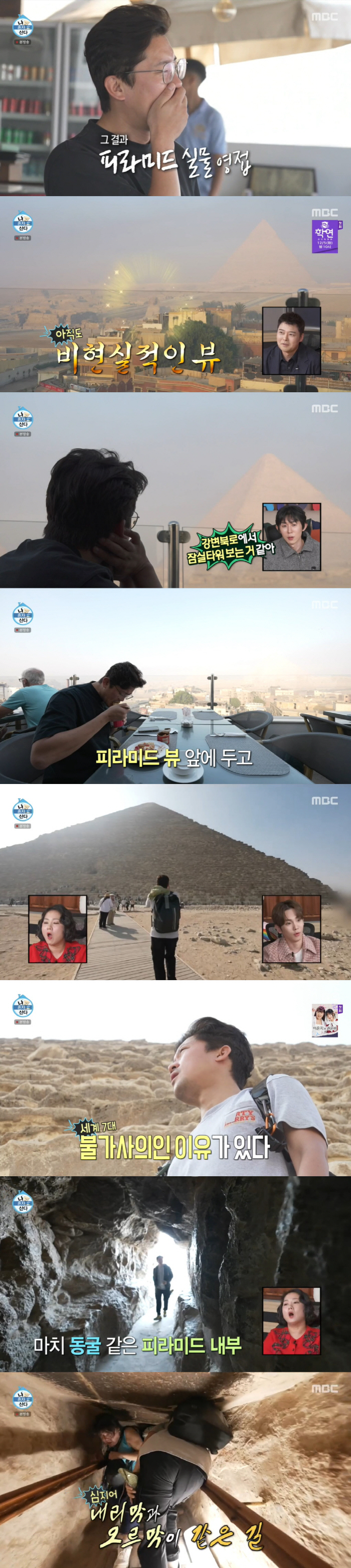 '나혼산' 김대호, 피라미드+스핑크스 실물 영접 "인간 존재 대단해" […